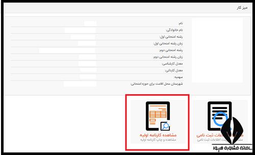  نتایج کنکور ارشد آزاد 1403